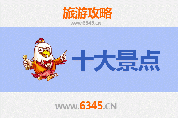 成都成华区旅游必去十大景点